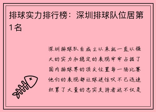 排球实力排行榜：深圳排球队位居第1名