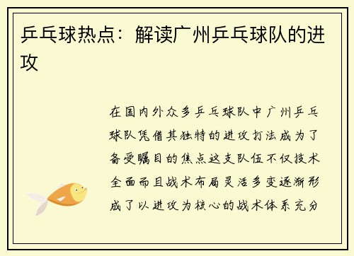 乒乓球热点：解读广州乒乓球队的进攻