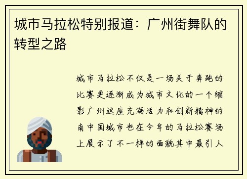 城市马拉松特别报道：广州街舞队的转型之路