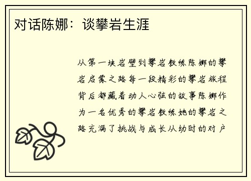 对话陈娜：谈攀岩生涯