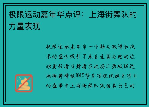 极限运动嘉年华点评：上海街舞队的力量表现